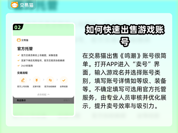 鸣潮账号交易平台🔥鸣潮的号怎么卖💰截图3