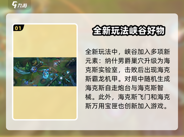 英雄联盟手游5.2版本更新🔥重磅爆料来啦！截图2