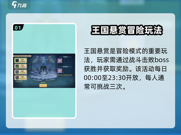 魔力宝贝复兴王国💥悬赏奖励机制大揭秘！截图2