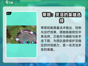 300大作战⚡蒂塔玩法攻略，轻松上分秘籍！💥截图2