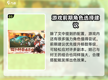 封神幻想世界🔥伙伴选择攻略，必看秘籍！截图4
