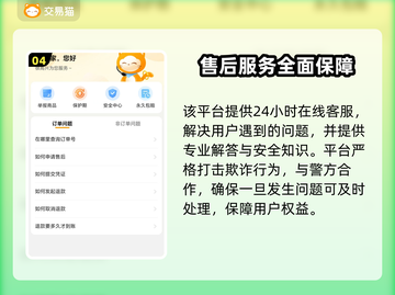 游戏账号交易哪里靠谱？这些平台安全保障多多🔥🎮截图5