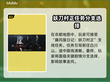 浪人崛起🔥妖刀村正任务选择攻略来啦！截图3