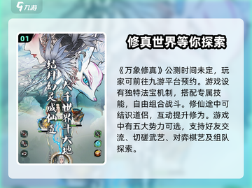 万象修真🔥公测时间曝光，上线倒计时🎉截图2