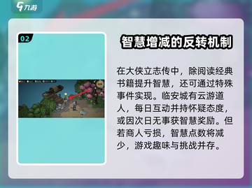 大侠立志传💡智慧增加方法，快速提升战力！截图3