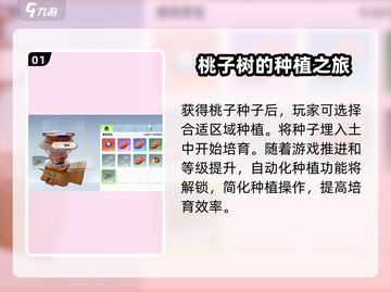 创造吧我们的星球💥桃子获取全攻略，快速收集不求人！截图2