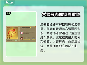 葫芦娃手游哪吒超详细分析🔥值得培养吗？截图3