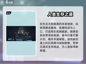 《流浪地球手游》上线时间⚡科幻迷必玩🔥截图3