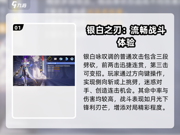 星之破晓：银白咏叹调🔥超强攻略🎉截图2