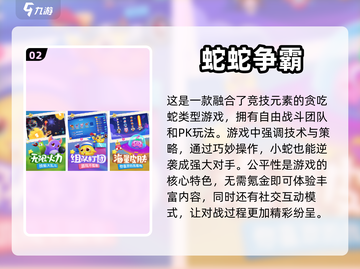 🔥2024超有趣贪吃蛇游戏免费玩🎉截图3