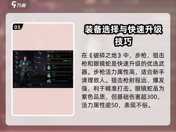 破碎之地💥快速升级秘籍🔥游戏玩家必看！截图6