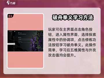 燕云十六声🔥：破舟拳义获取攻略🎉截图4