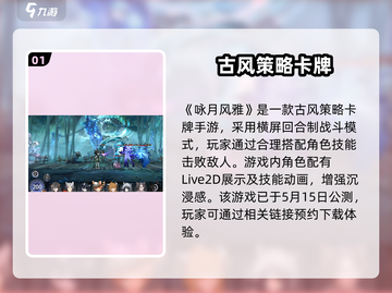 《咏月风雅》最新下载链接🔥速抢！✨截图2