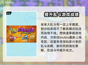 呆呆大乱斗🔥加速器选择推荐来啦！玩游戏必备✨截图3
