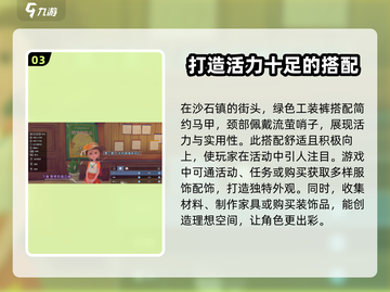 沙石镇时光👗超全服装搭配攻略来了！截图4