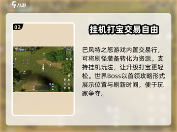 巴风特之怒🔥上线时间曝光，必玩🔥游戏等你来战！截图3