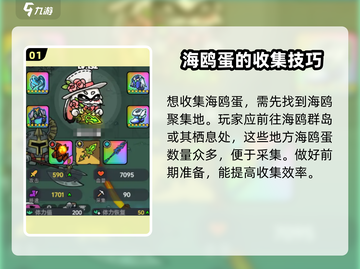 英勇之地😎快速收集海鸥蛋💎攻略来啦！截图2