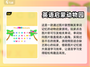 超有趣英语学习游戏推荐！玩到停不下来🎉截图5