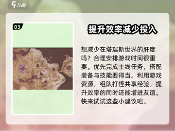 塔瑞斯世界🔥肝帝必看！游戏肝度全面解析✨截图4