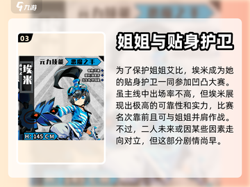寻光之旅🔥埃米人设剧情全揭秘！🎮截图4