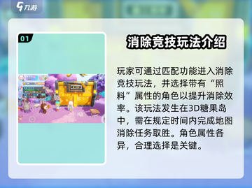 梦想家园🔥泡泡玛特竞技消除玩法超全攻略来啦！截图2
