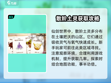 仙剑世界🔥散阶土灵技能大曝光！💥截图4