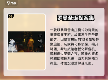 🔍2025经典破案手游TOP榜来了！🎮截图6