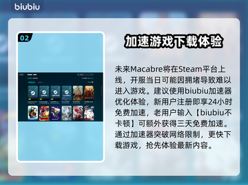 Macabre加速器推荐🎉哪个好用带你畅玩游戏世界！截图3