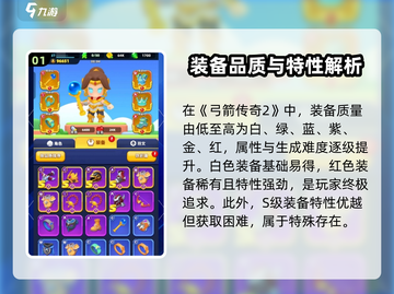 弓箭传说2装备合成🔥超强攻略来啦！🎉截图2