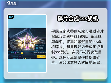 王牌机战🔥揭秘sss战机获取方法！轻松拥有顶级战机🎉截图3