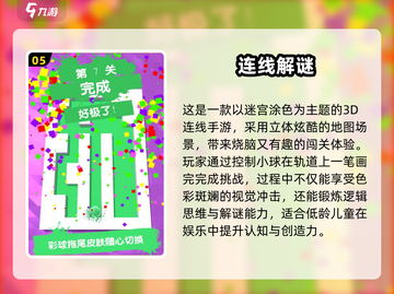 🎮7-12岁益智手游TOP榜！2025最烧脑推荐🔥截图6