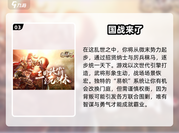 🔥2025必玩！乱世英雄同类游戏大汇总💥截图4