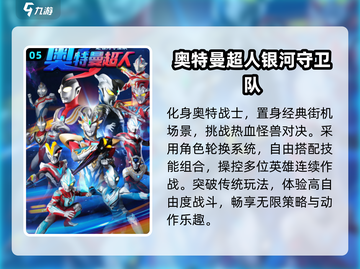 🔥2025必玩奥特曼打怪兽游戏💥截图6