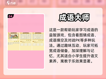 🔥2023小学生必玩智力游戏推荐✨截图5