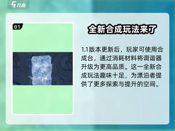 鸣潮⚡合成台功能大揭秘！玩家必看🔥截图2