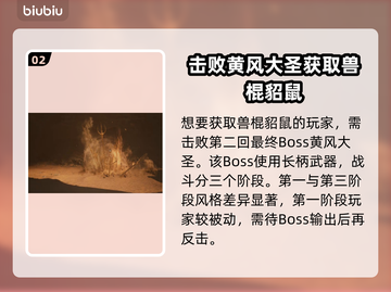 黑神话悟空🔥兽棍貂鼠武器获取攻略💎截图3