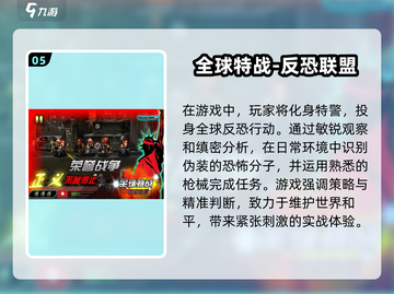 💥2024必玩！经典反恐游戏推荐🔥截图6