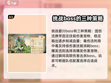 西普大陆手游🔥碧川打法挑战技巧大公开！截图4