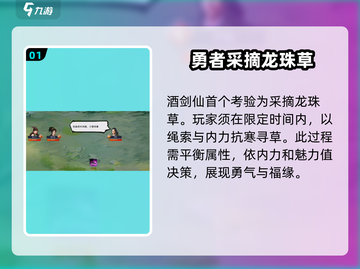 濡沫江湖🔥酒剑仙任务全攻略📍带你飞速通关！截图2
