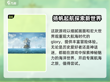 黎明之海💥：游戏玩法全揭秘，超好玩不容错过！🔥截图5