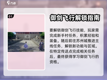仙剑世界🔥御剑飞行学习条件大揭秘🎉截图2