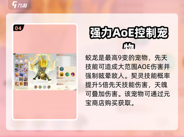 天龙八部2飞龙战天🔥神兽宠物大全来啦！截图5