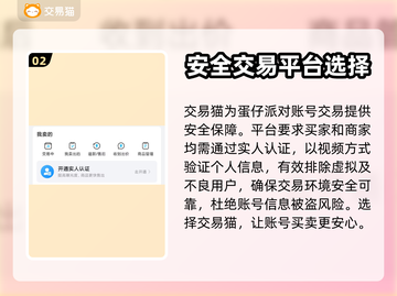 蛋仔派对账号交易📖哪里可以卖号？🔥截图3