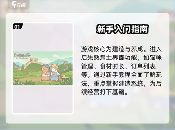 🐱《猫咪和汤》新手必看！秒变高手🔥截图2