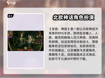 龙息神寂🔥超燃游戏玩法揭秘🎉截图2