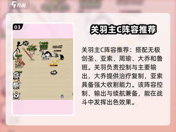 火源战纪💥关羽主C阵容推荐，轻松躺赢！🔥截图4