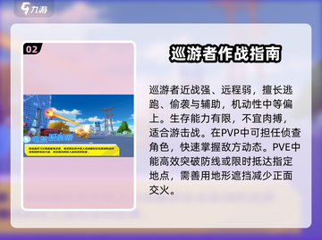 机动都市阿尔法🔥巡游者强度分析来了！还不快看？截图3