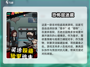 2025🔥超上头的5个捉迷藏游戏🎮玩到停不下来！截图6