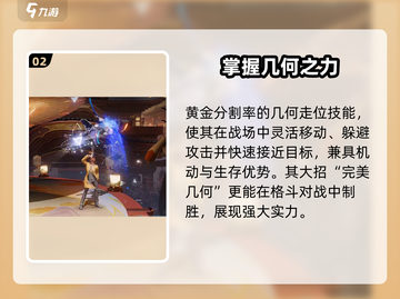 星之破晓🔥黄金分割率技能连招攻略✨截图3