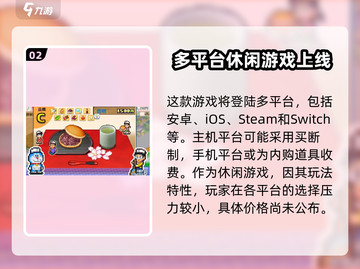 哆啦A梦的铜锣烧店物语💰超值收费介绍来啦！截图3